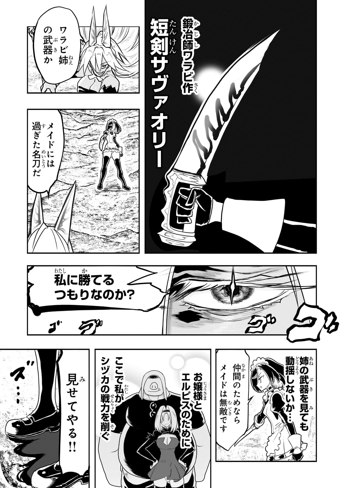 Orc no Shuhai ni Shukufuku wo - Chapter 42 - Page 3